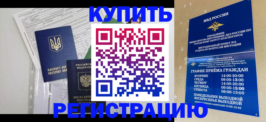 купить прописку в Трёхгорном