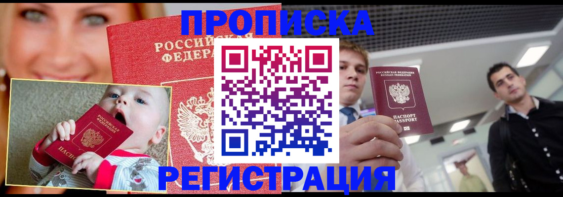 прописка штамп в Трёхгорном